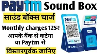 Paytm sound box 3.0 monthly charges 2024 | paytm soundbox monthly charges 125 | paytm sound box 3.0