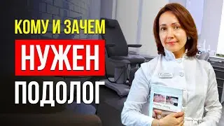 КТО ТАКОЙ СПЕЦИАЛИСТ-ПОДОЛОГ И КАКИЕ ПРОБЛЕМЫ ОН РЕШАЕТ? ВСЯ ВАЖНАЯ ИНФОРМАЦИЯ ПРО ПОДОЛОГА