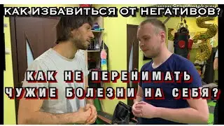 КАК НЕ ПЕРЕНИМАТЬ ЧУЖИЕ БОЛЕЗНИ НА СЕБЯ? ПОЧЕМУ ЦЕЛИТЕЛИ БОЛЕЮТ? ОБУЧЕНИЕ В СТОПАПТЕКЕ - 37