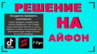 Не удается проверить приложение iphone