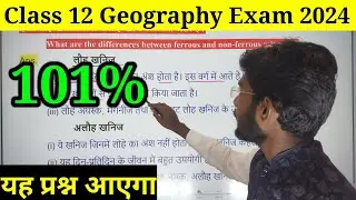 Class 12 Geography important subjective question exam 2024 | Geography important question 2024