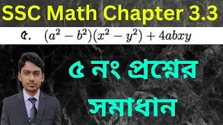 Class 9-10 General Math | Chapter 3.3 | Question Number 5 Solved | ৫ নং প্রশ্নের সমাধান