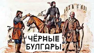 КТО ТАКИЕ БУЛГАРЫ как три брата спустились с гор и покорили Европу