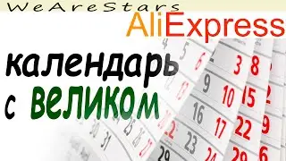 📅 календарь качество/ Распаковка с Алиекспресс AliExpress calendar almanac ЕЖЕДНЕВНИК ЕЖЕГОДНИК bike