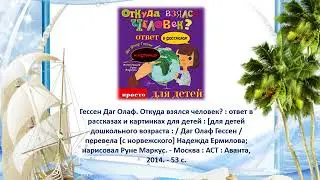 Остров чтения: Тайны анатомии.