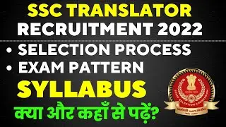 SSC Translator(JHT) Syllabus, Exam Pattern & Selection Process 2022 | Junior Hindi Translator