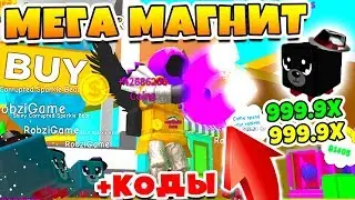 СИМУЛЯТОР МАГНИТА! КУПИЛ СВЕРХМОЩНЫЙ МАГНИТ! ТОП ПИТОМЦЫ ROBLOX MAGNET SIMULATOR