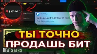 🔥Как ПРОДАВАТЬ биты на BEATSTARS в 2024? Как заработать на БИТАХ | Продажа на Битстарс