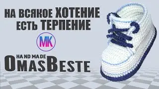 Пинетки ботиночки 