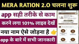 Mera Ration app se ration card me new member add kaise kare