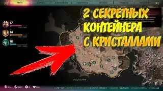 Секретная Локация Kola Kong - 2 КОНТЕЙНЕРА С КРИСТАЛЛАМИ (Rage 2)