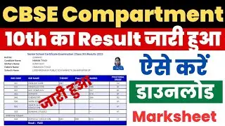 CBSE 10th Class Compartment Result 2023 Kaise Dekhe ? How to Check CBSE 10th Supplementary Result ?