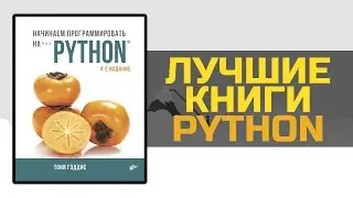 PYTHON books that will make you a professional - the best PYTHON books