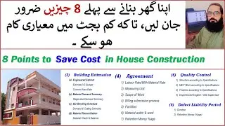 How to Save cost in house construction | How to Achieve Quality work in House Construction | 8 Point