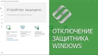 Как отключить, включить или удалить защитник Windows Defender в сборке 1703 Creators Update 💻🛡️🚫