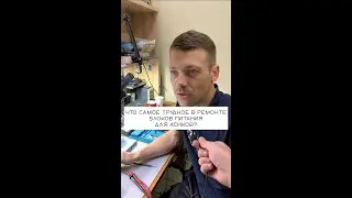 Самое сложное в ремонте асика — это…❓ Отвечает инженер 