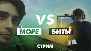 Биты VS Море | Пишем биты в Fl Studio 20