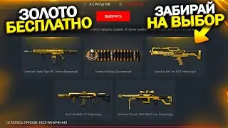 ПИН КОДЫ В ОПИСАНИИ! ЗОЛОТОЙ АМБ 17 И HOWA БЕСПЛАТНО В WARFACE, Новые 91-100 звания, Престиж варфейс