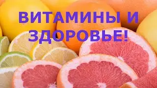 Что Может Этот Фрукт.  Грейпфрут Польза, Всё О Грейпфруте