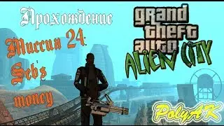 GTA Alien City. Прохождение: Sebs money (миссия 24).