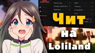 ❗❗❗🔥 ЛУЧШИЙ ЧИТ ДЛЯ LOLILAND | 2023 😱❗❗❗