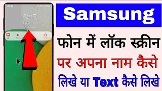 Samsung mobile me lock screen par naam/text kaise likhe ।। add text/name on lock screen in Samsung