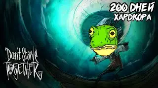 200 дней хардкора в Dont Starve Together solo