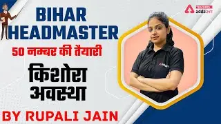 BPSC HEADMASTER | 50 नम्बर की तैयारी किशोराअवस्था | By Rupali Jain