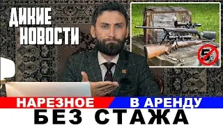 Порядок передачи оружия физику от физика Акт передачи/Мораторий на закрытие охоты/Столетний охотник