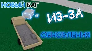 НОВЫЙ БАГ В LUMBER TYCOON 2