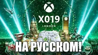 X019 Microsoft на русском языке! Прямая трансляция Лондон