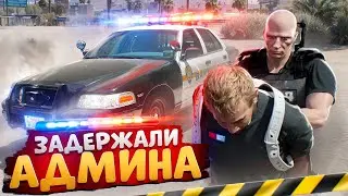 ДУШНЫЙ ГОСНИК ЗАДЕРЖАЛ АДМИНА И БЫЛ ЗАБАНЕН В ГТА 5 РП
