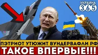 ВПЕРВЫЕ! «Пэтриот» ВСУ всадил «Кинжал» В ЗЕМЛЮ. Разбит очередной миф рф