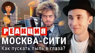 ХЕСУС СМОТРИТ: МОСКВА-СИТИ: ПРОДАЖНЫЕ ЖЕНЩИНЫ, МИЛЛИОНЕРЫ, TIKTOK И ДРОНЫ | VARLAMOV | РЕАКЦИЯ