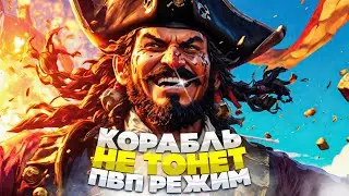 Игроки забаговали корабль в пвп! Он перестал тонуть! - Sea of Thieves