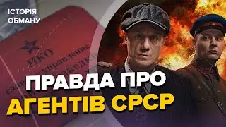 🤯Секретні шпіони Радянського Союзу 