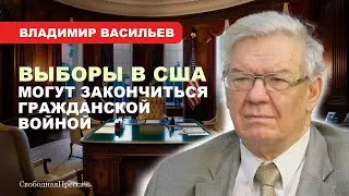 ⚡️ВЫБОРЫ В США МОГУТ ЗАКОНЧИТЬСЯ ГРАЖДАНСКОЙ ВОЙНОЙ