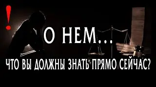 Что Вы должны знать О НЕМ прямо сейчас? Его мысли о Вас 🎁 Таро Онлайн Расклад 💥 Life-taro. Tarot