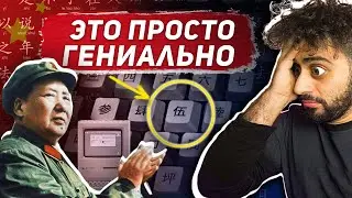 КАК Китай Уместил 80.000 ИЕРОГЛИФОВ на Клавиатуре?🇨🇳🤯