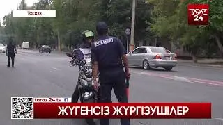 ЖҮГЕНСІЗ ЖҮРГІЗУШІЛЕР