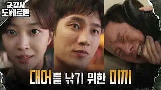 안보현X조보아, 애국회 내부분열 이용한 대어 낚기 프로젝트! #군검사도베르만 EP.14 | tvN 220419 방송