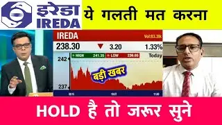 IREDA SHARE LATEST NEWS ⚫️ | IREDA SHARE NEWS⚫️ | IREDA PRICE ANALYSIS | IREDA Latest News