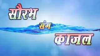 Kajal-wds-saurav part 1