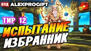 🐉 DRAGON CHAMPIONS 🐉 СОЛИУС как пройти испытание на снаряжение выбор героев 🐉ALEXPROGIFT - ПРОМОКОД🐉