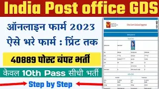 Indian Post Office GDS Online Form 2023 Kaise Bhare | How to fill Post Office GDS Online Form 2023