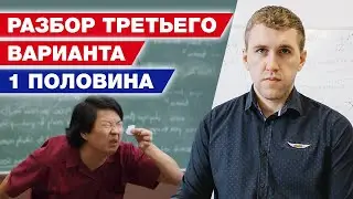 Разбор третьего варианта ЕГЭ по математике #5 / Как правильно решать ЕГЭ 2021 третий вариант?