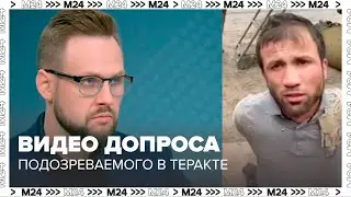 «Полмиллиона за убийство людей» Видео допроса подозреваемого в теракте в Крокус Сити Холл Москва 24