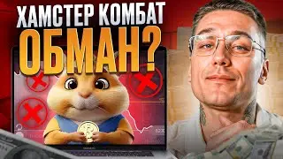 🐹 ЕСТЬ ЛИ СМЫСЛ ЖДАТЬ ЛИСТИНГ HAMSTER KOMBAT? | Хамстер Комбат | Крипто Новости