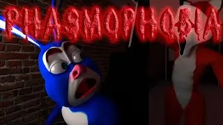 Играю в Phasmophobia. №30