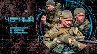 МОЩНЫЙ БОЕВИК! ПРЕДАТЕЛЬСТВО И МЕСТЬ: МАЙОР БЕЗ ПАМЯТИ ПРОТИВ ТЕРРОРИСТА! Черный пес  